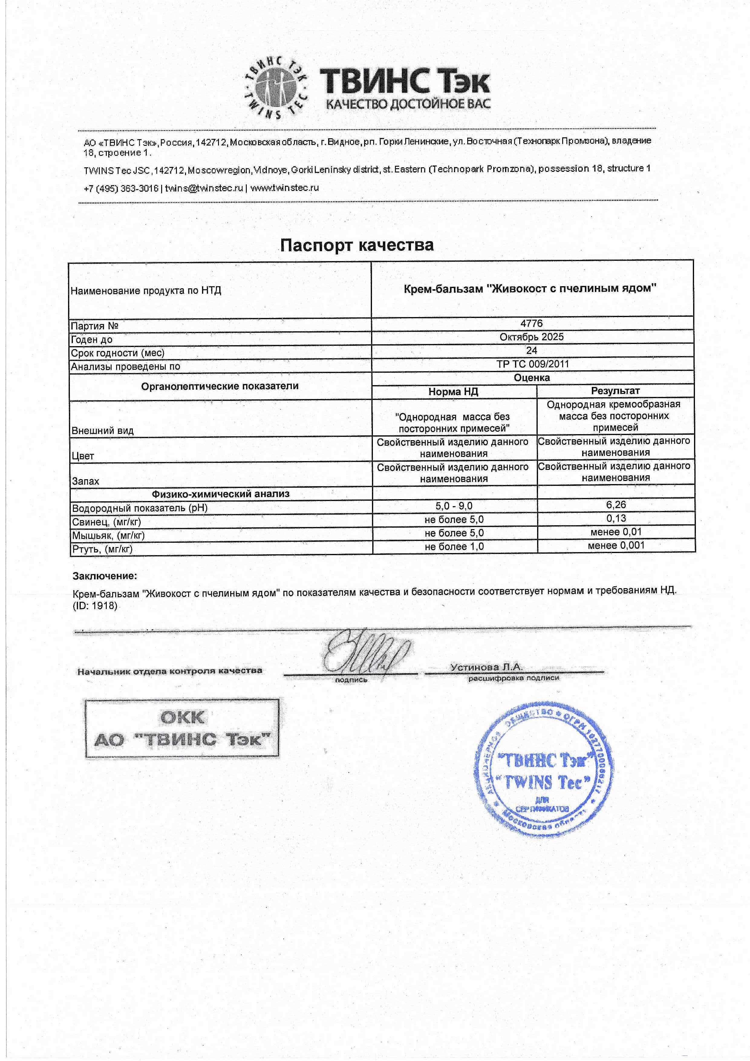 Паспорт №102023